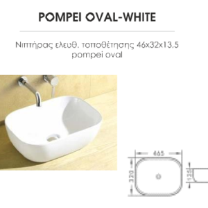 ΝΙΠΤΗΡΑΣ ΕΛΕΥΘΕΡΟΣ POMPEI OVAL WHITE